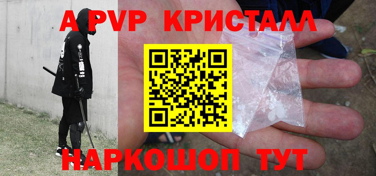 APVP  Alpha PVP СК  APVP кристаллы  Alfa_PVP кристаллы  Вход с VPN  Димитровград 