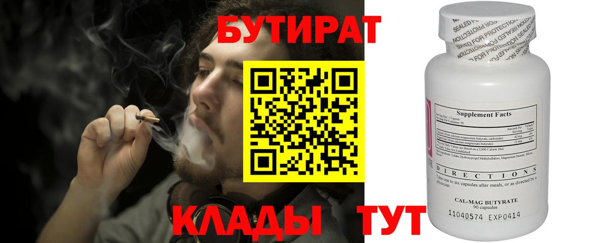 Димитровград  БУТИРАТ  Вход с VPN  Бутират Butirat 