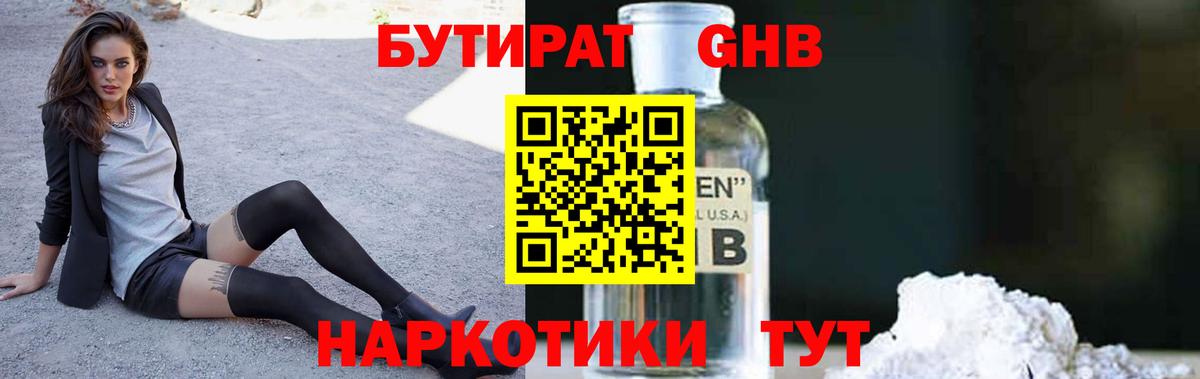 БУТИРАТ буратино Димитровград