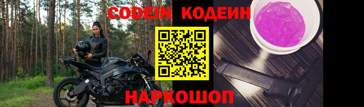 Кодеиновый сироп Lean напиток Lean (лин) Димитровград