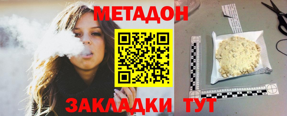 МЕТАДОН белоснежный  Вход с VPN  Димитровград 